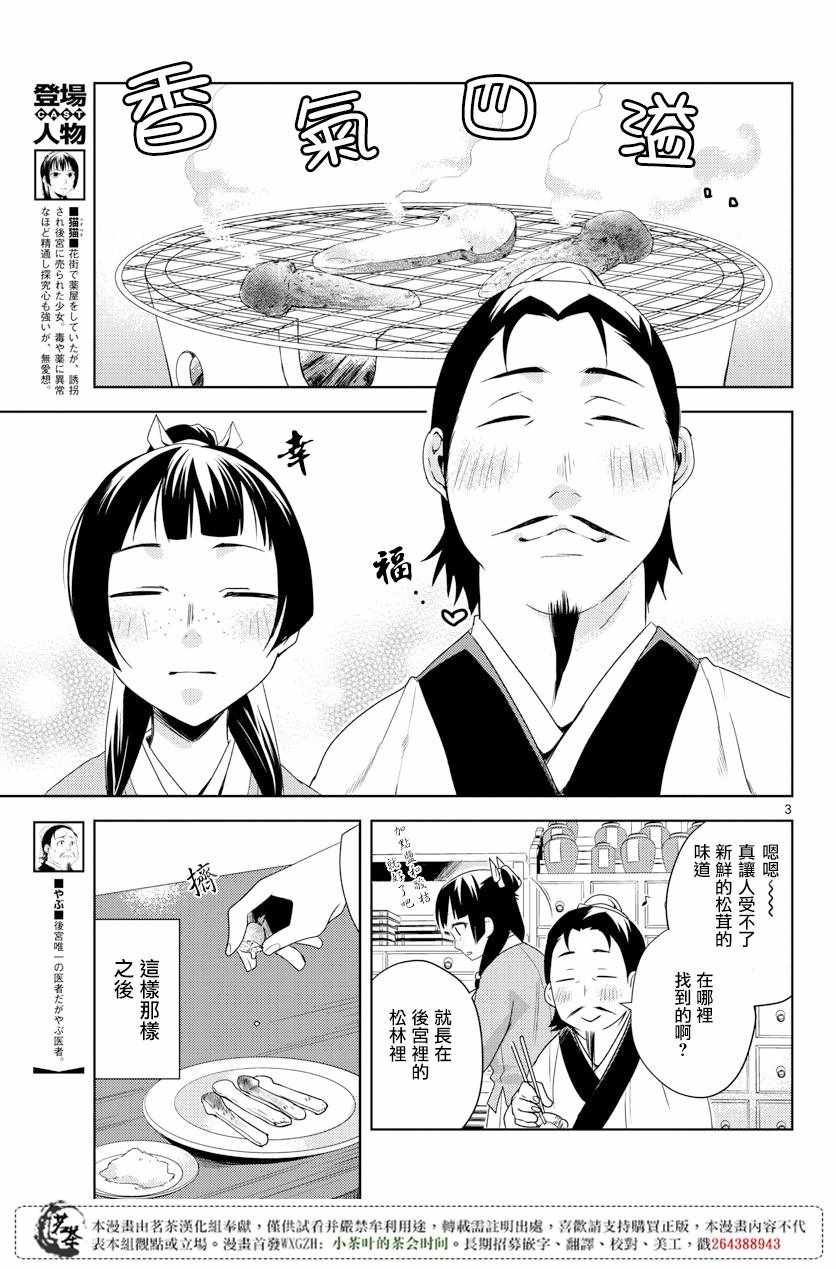 《药屋少女的呢喃2》漫画最新章节第4话免费下拉式在线观看章节第【2】张图片