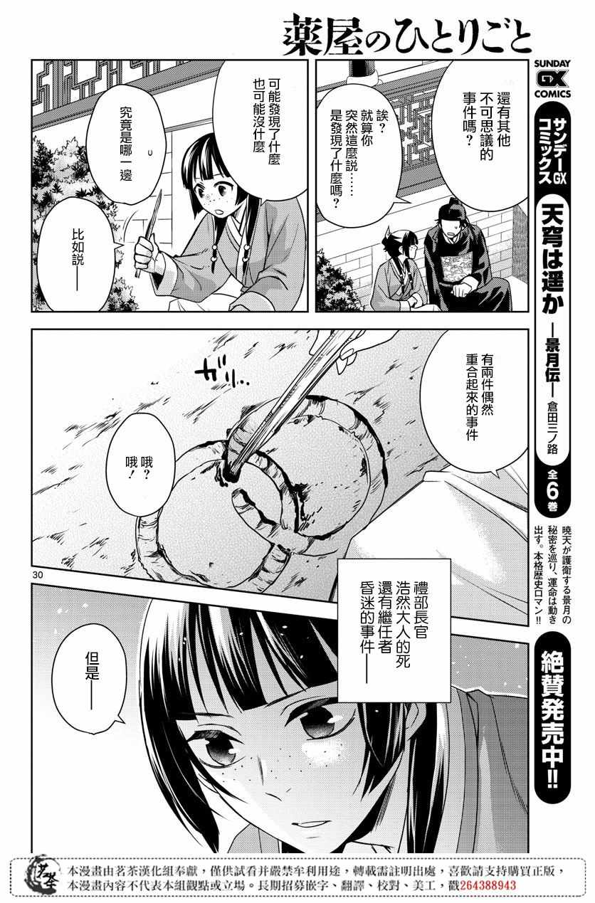 《药屋少女的呢喃2》漫画最新章节第22话免费下拉式在线观看章节第【28】张图片