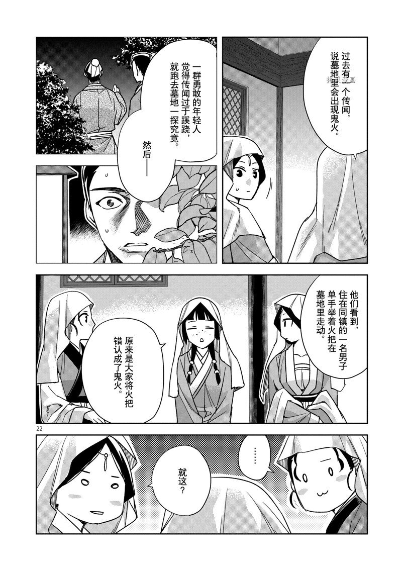 《药屋少女的呢喃2》漫画最新章节第48话 试看版免费下拉式在线观看章节第【22】张图片