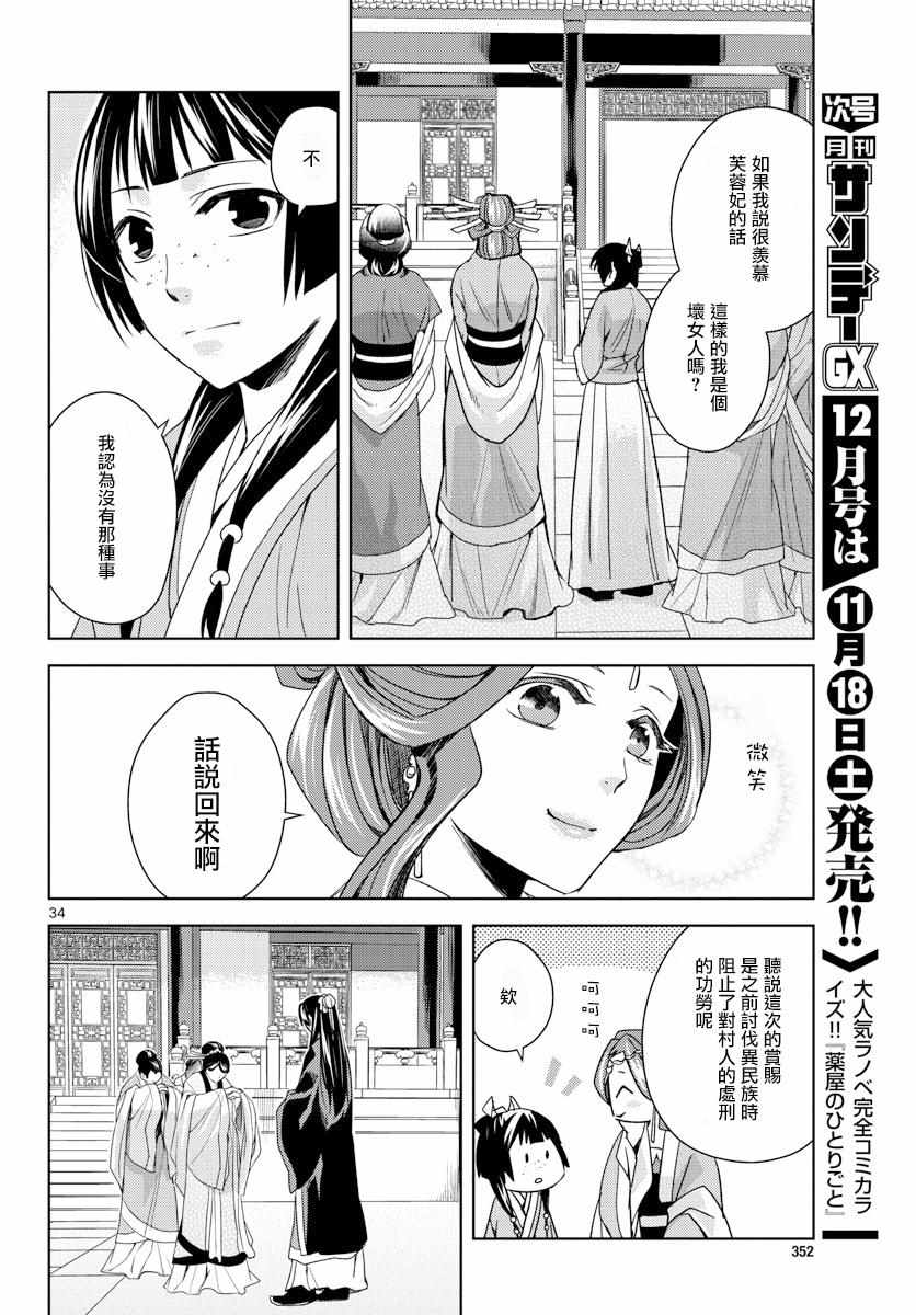 《药屋少女的呢喃2》漫画最新章节第3话免费下拉式在线观看章节第【32】张图片