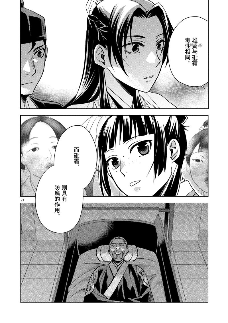 《药屋少女的呢喃2》漫画最新章节第46话 试看版免费下拉式在线观看章节第【25】张图片