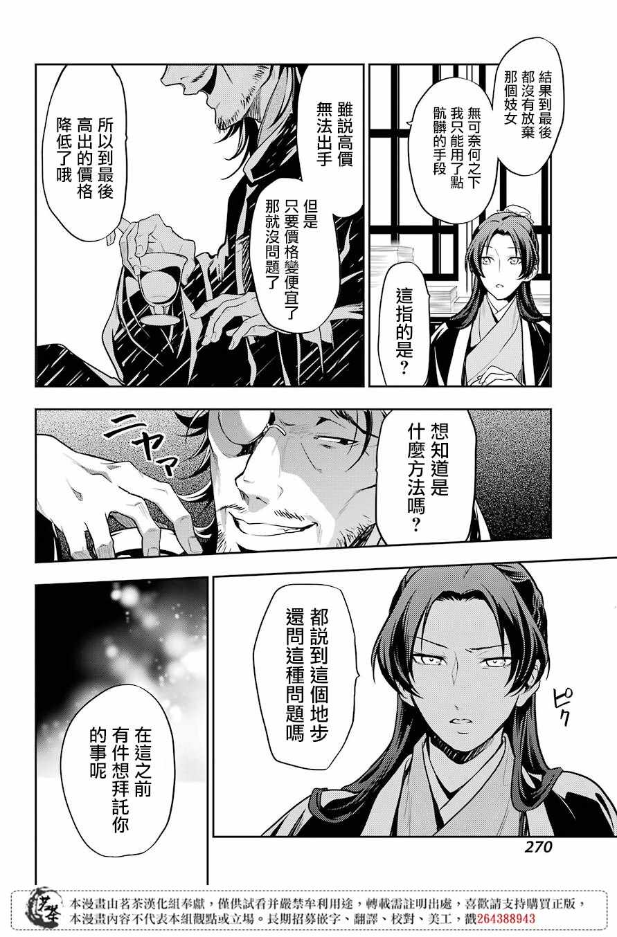 《药屋少女的呢喃2》漫画最新章节第25话免费下拉式在线观看章节第【38】张图片