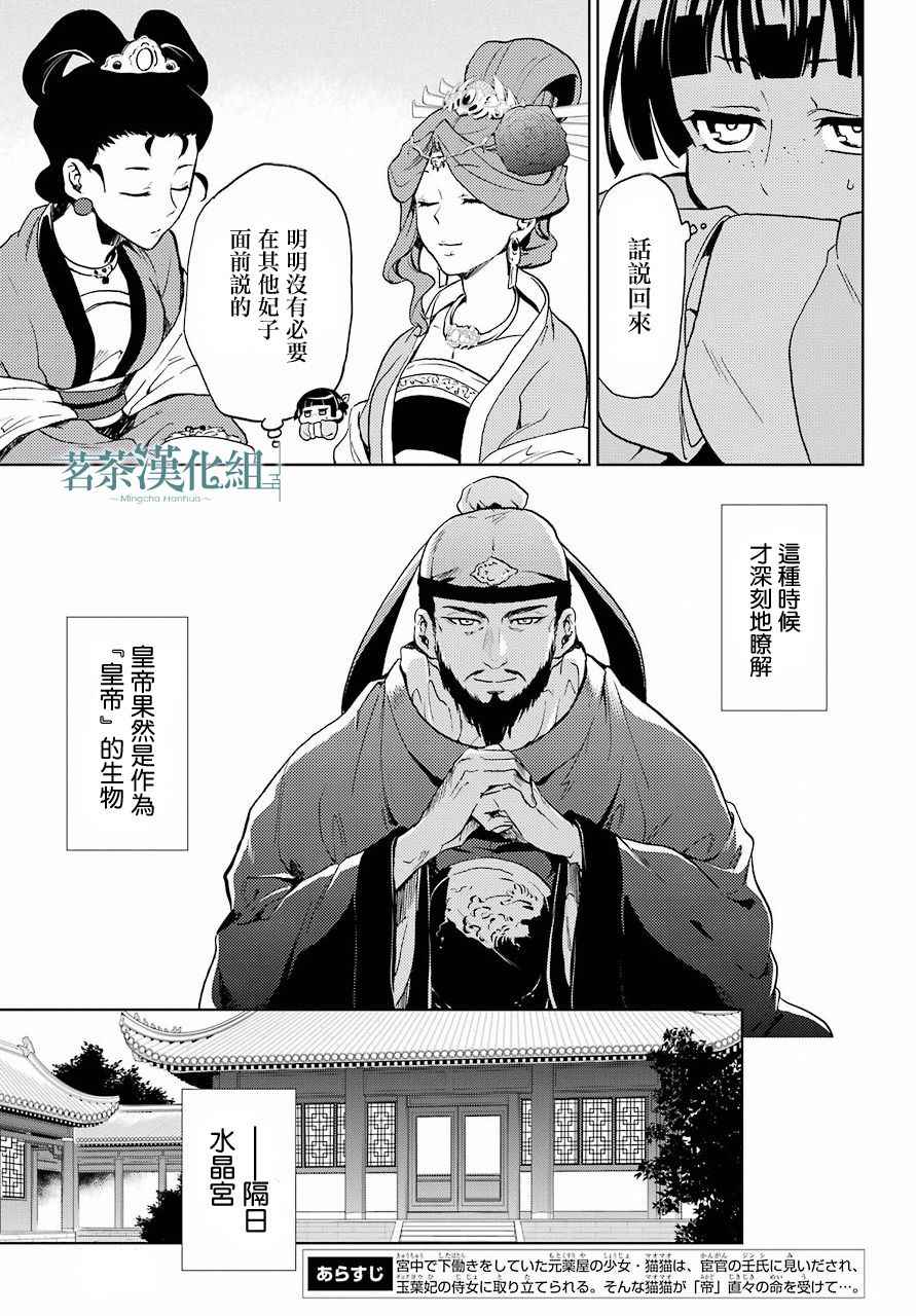 《药屋少女的呢喃2》漫画最新章节第5话免费下拉式在线观看章节第【5】张图片