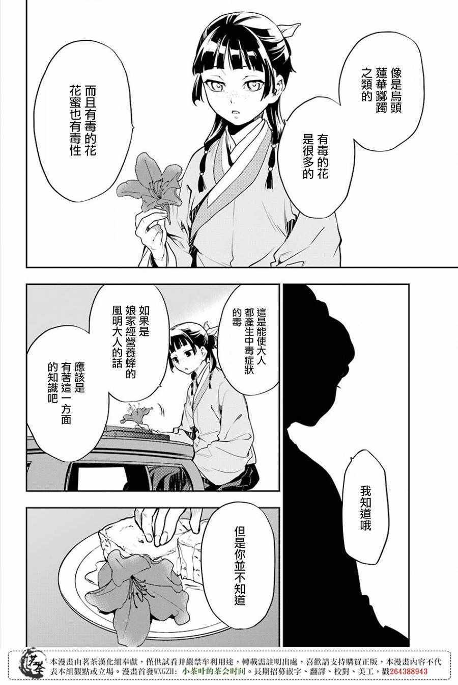 《药屋少女的呢喃2》漫画最新章节第17话免费下拉式在线观看章节第【14】张图片