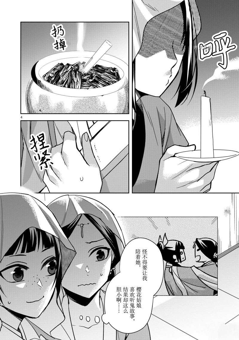 《药屋少女的呢喃2》漫画最新章节第48话 试看版免费下拉式在线观看章节第【4】张图片