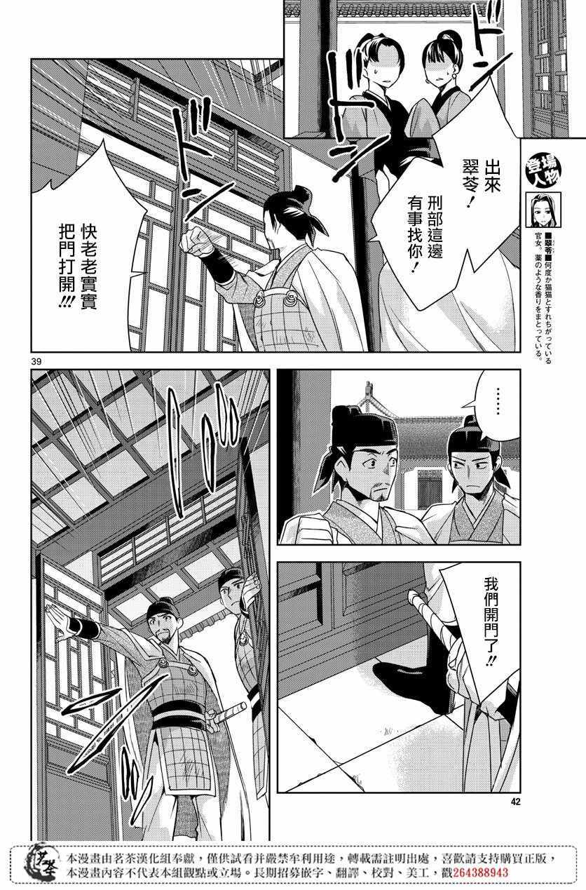 《药屋少女的呢喃2》漫画最新章节第23话免费下拉式在线观看章节第【38】张图片