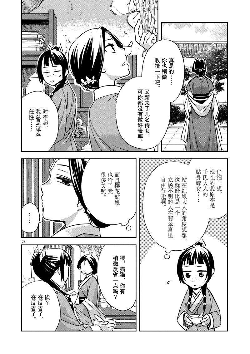 《药屋少女的呢喃2》漫画最新章节第47话 试看版免费下拉式在线观看章节第【28】张图片