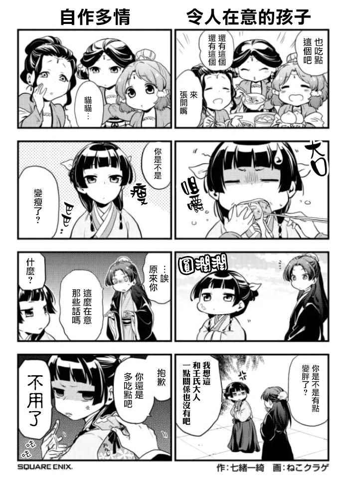 《药屋少女的呢喃2》漫画最新章节第01卷 附录免费下拉式在线观看章节第【4】张图片