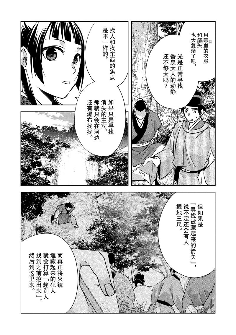 《药屋少女的呢喃2》漫画最新章节第52话 试看版免费下拉式在线观看章节第【30】张图片