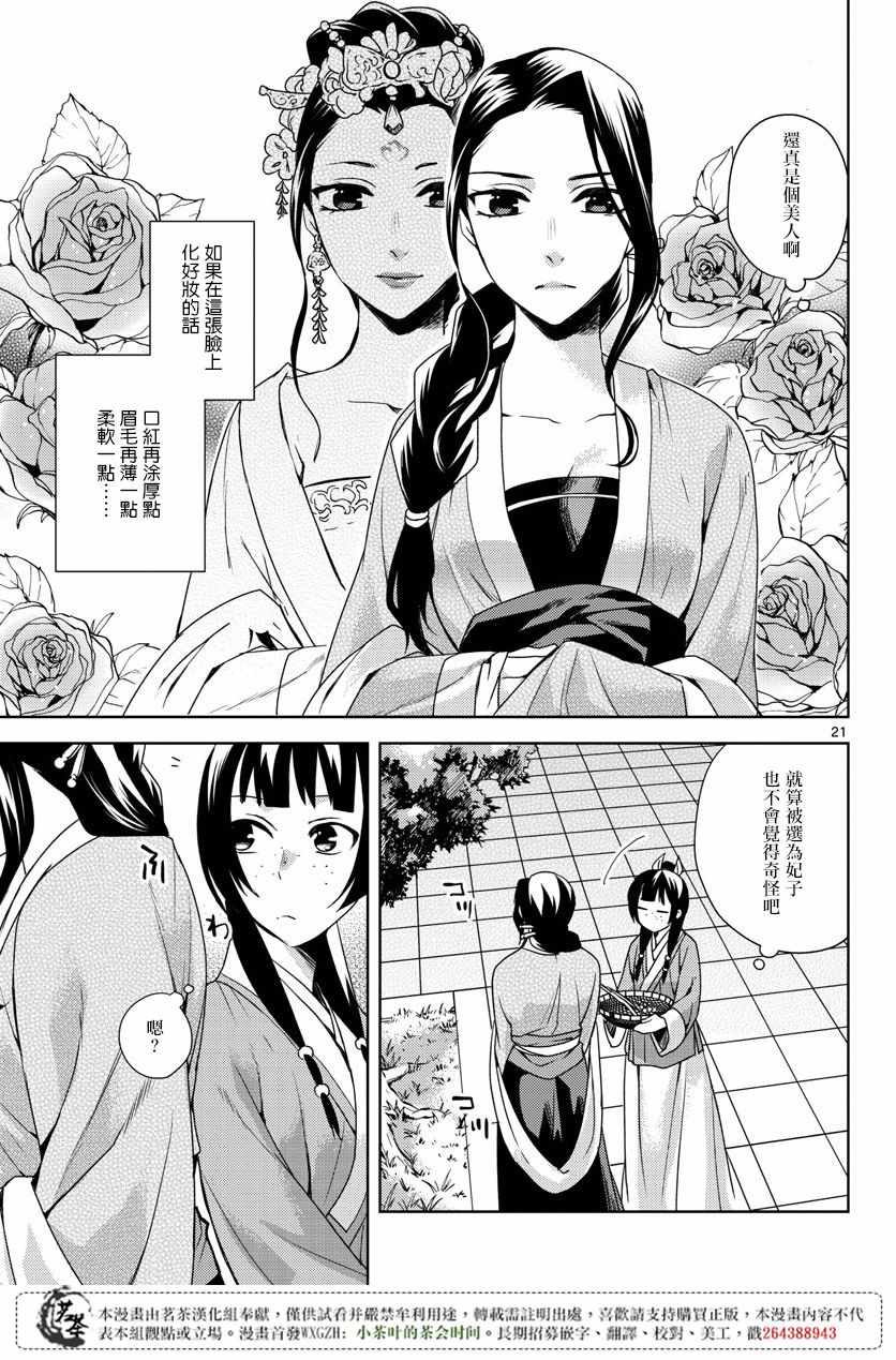 《药屋少女的呢喃2》漫画最新章节第15.5话免费下拉式在线观看章节第【20】张图片