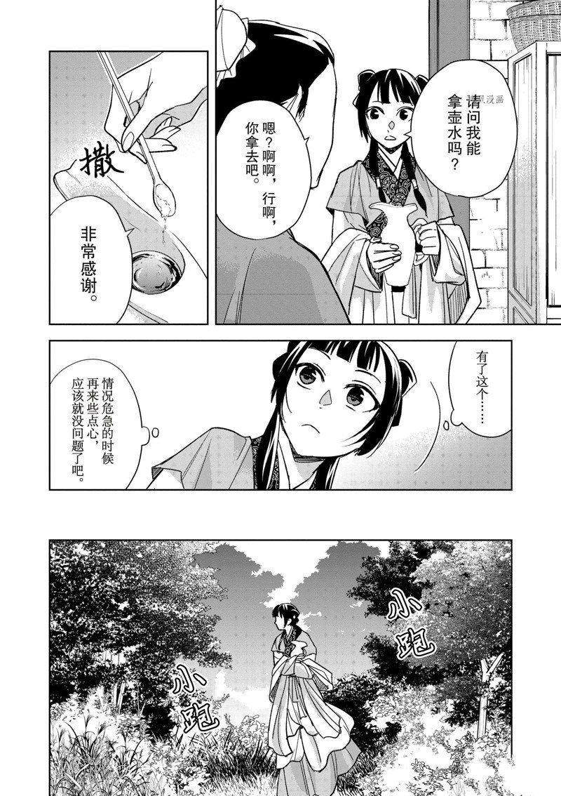 《药屋少女的呢喃2》漫画最新章节第50话 试看版免费下拉式在线观看章节第【23】张图片