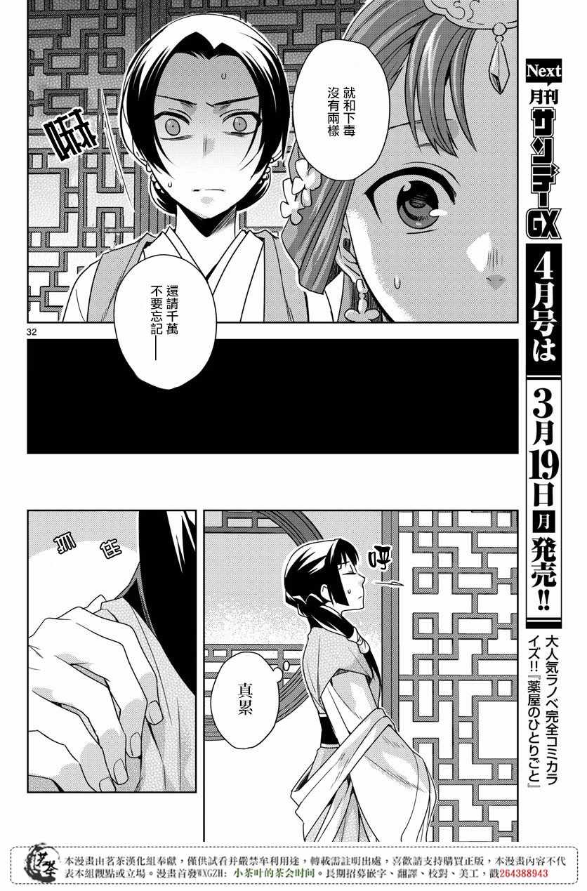 《药屋少女的呢喃2》漫画最新章节第7话免费下拉式在线观看章节第【30】张图片