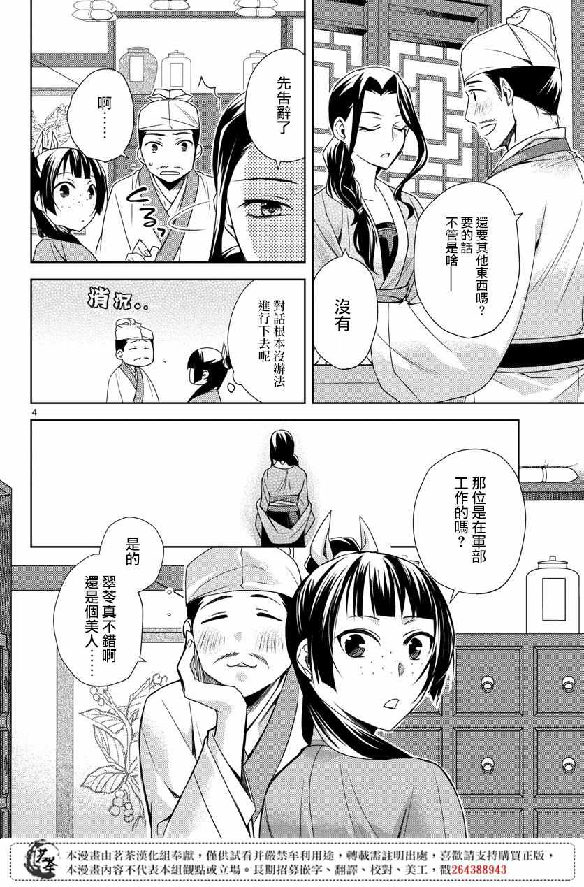 《药屋少女的呢喃2》漫画最新章节第22话免费下拉式在线观看章节第【4】张图片