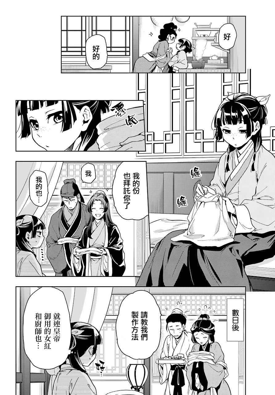 《药屋少女的呢喃2》漫画最新章节第6话免费下拉式在线观看章节第【12】张图片