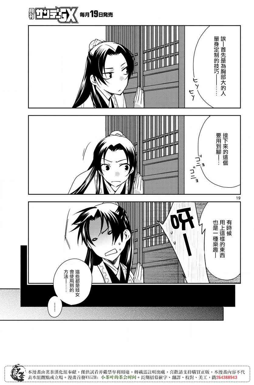 《药屋少女的呢喃2》漫画最新章节第17话免费下拉式在线观看章节第【16】张图片