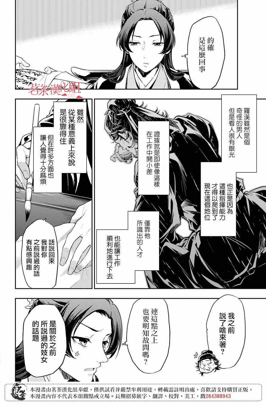 《药屋少女的呢喃2》漫画最新章节第26话免费下拉式在线观看章节第【40】张图片