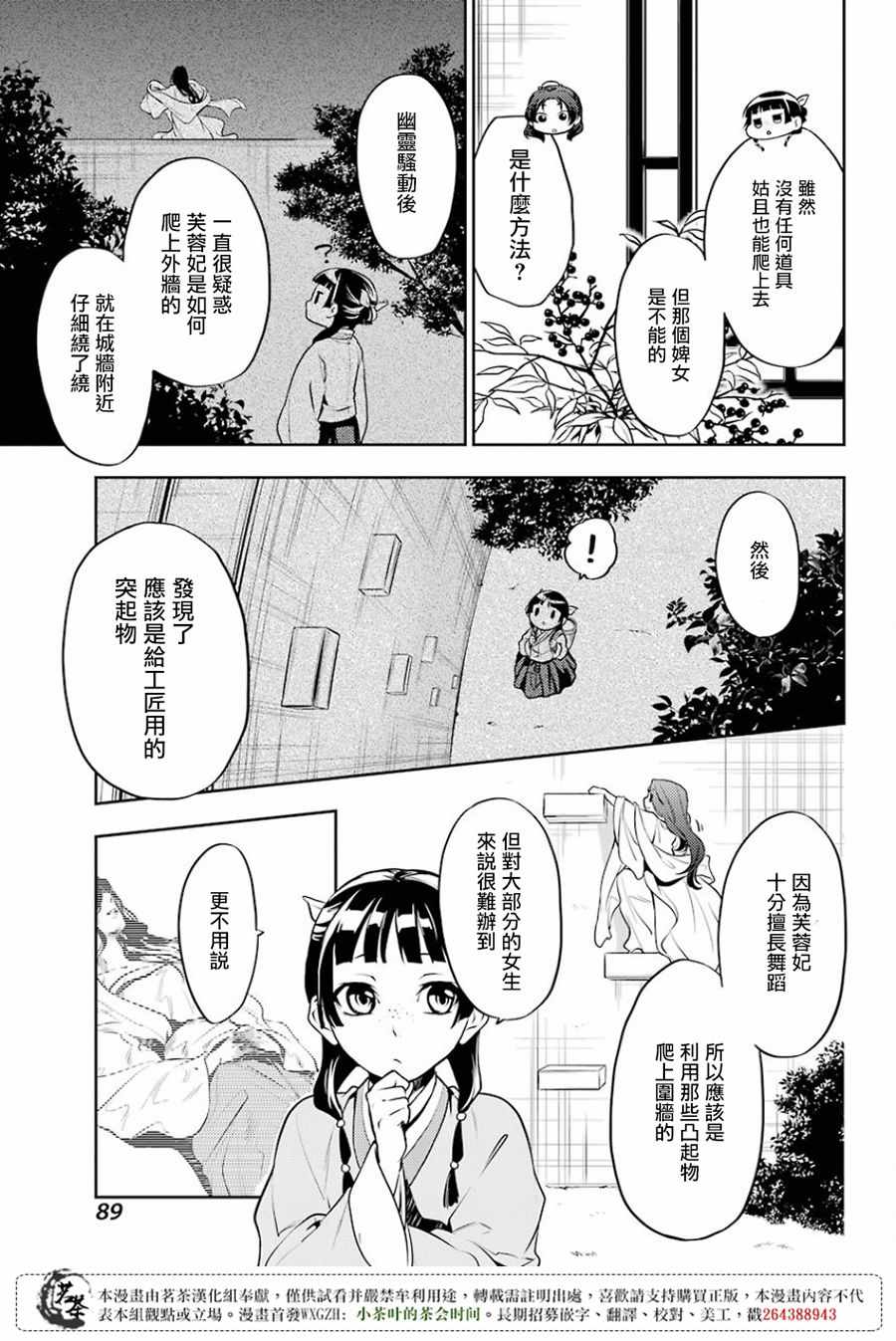 《药屋少女的呢喃2》漫画最新章节第15话免费下拉式在线观看章节第【9】张图片