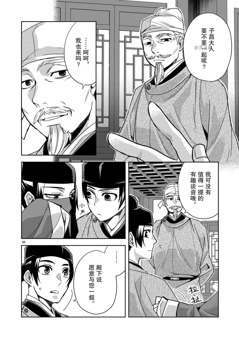 《药屋少女的呢喃2》漫画最新章节第60话 试看版免费下拉式在线观看章节第【36】张图片