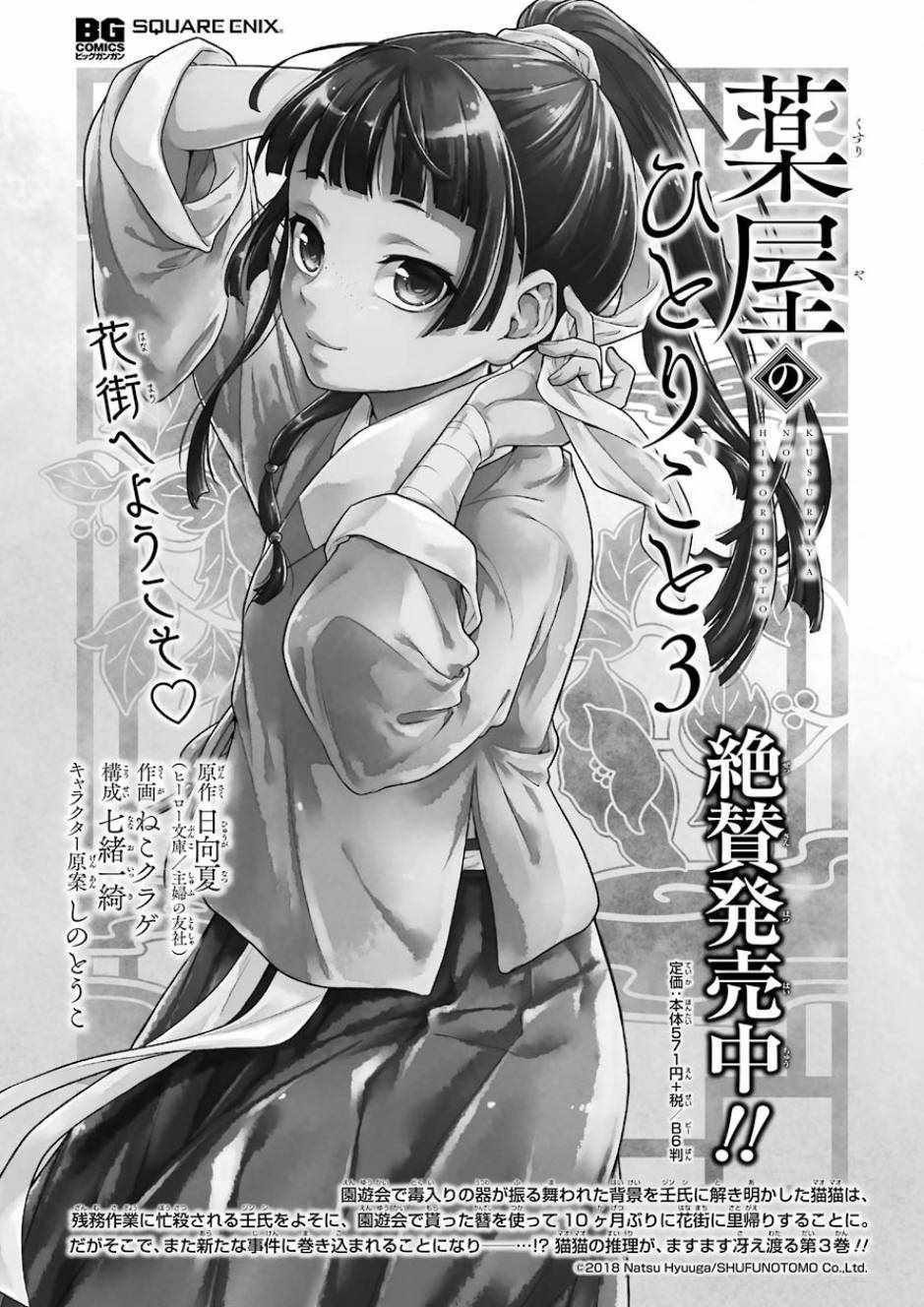 《药屋少女的呢喃2》漫画最新章节第17话免费下拉式在线观看章节第【41】张图片