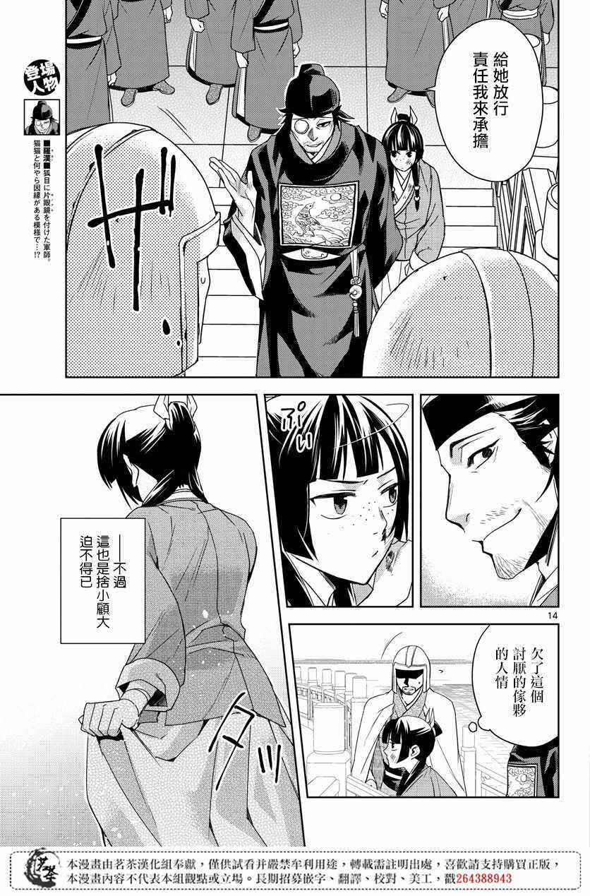 《药屋少女的呢喃2》漫画最新章节第23话免费下拉式在线观看章节第【15】张图片