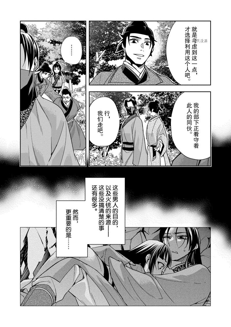 《药屋少女的呢喃2》漫画最新章节第52话 试看版免费下拉式在线观看章节第【32】张图片