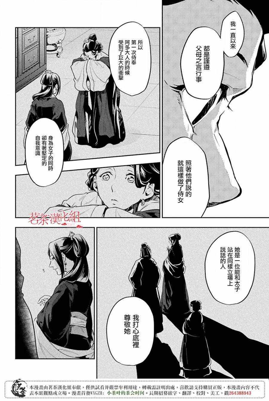 《药屋少女的呢喃2》漫画最新章节第17话免费下拉式在线观看章节第【24】张图片