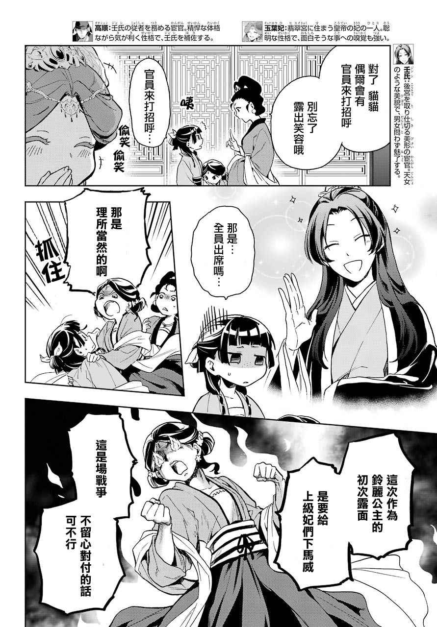 《药屋少女的呢喃2》漫画最新章节第6话免费下拉式在线观看章节第【6】张图片