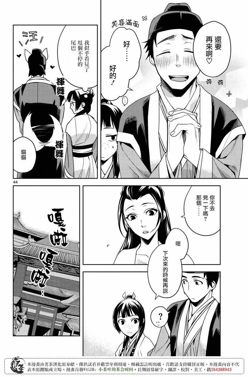 《药屋少女的呢喃2》漫画最新章节第8话免费下拉式在线观看章节第【42】张图片