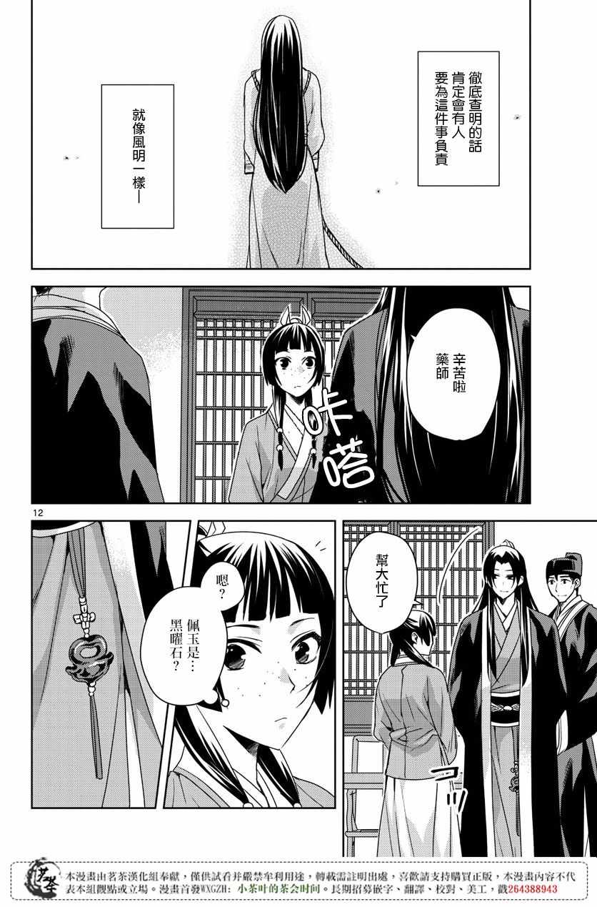 《药屋少女的呢喃2》漫画最新章节第15.5话免费下拉式在线观看章节第【12】张图片