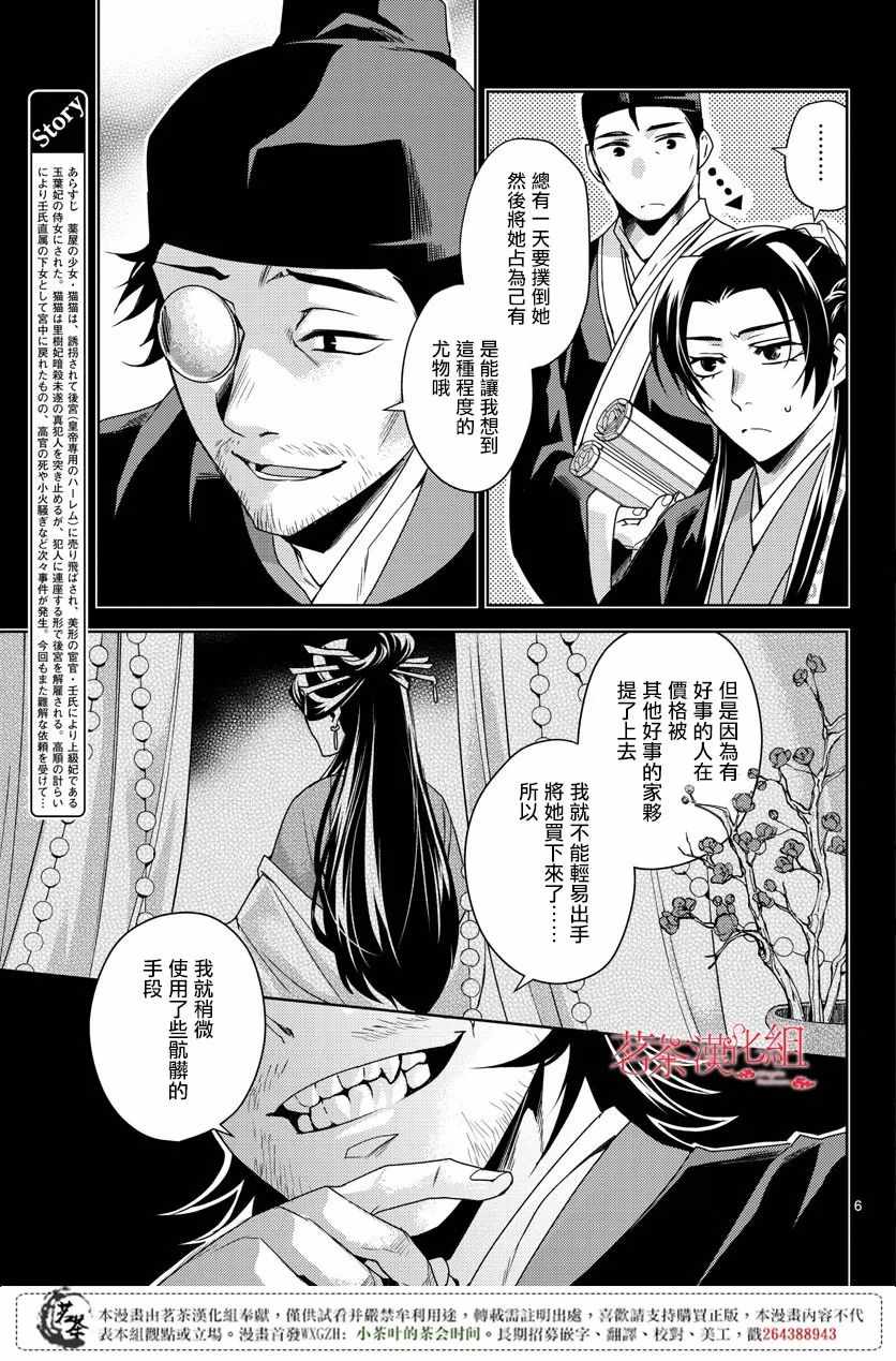 《药屋少女的呢喃2》漫画最新章节第19话免费下拉式在线观看章节第【8】张图片