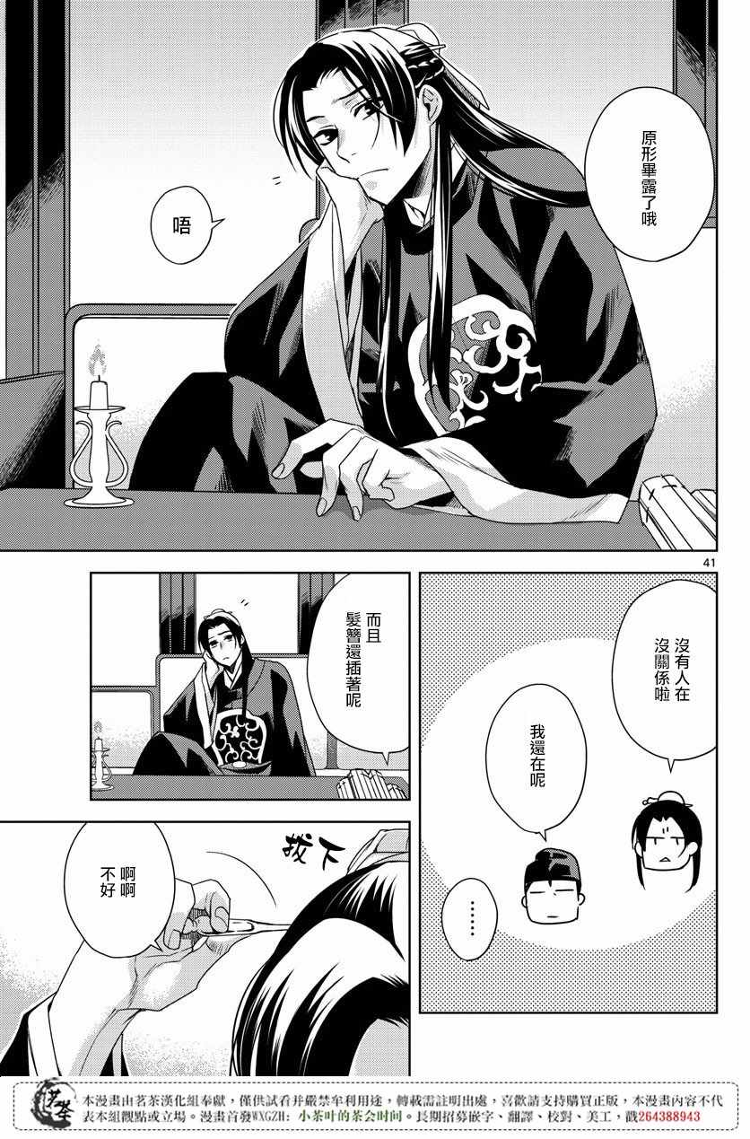 《药屋少女的呢喃2》漫画最新章节第7话免费下拉式在线观看章节第【39】张图片