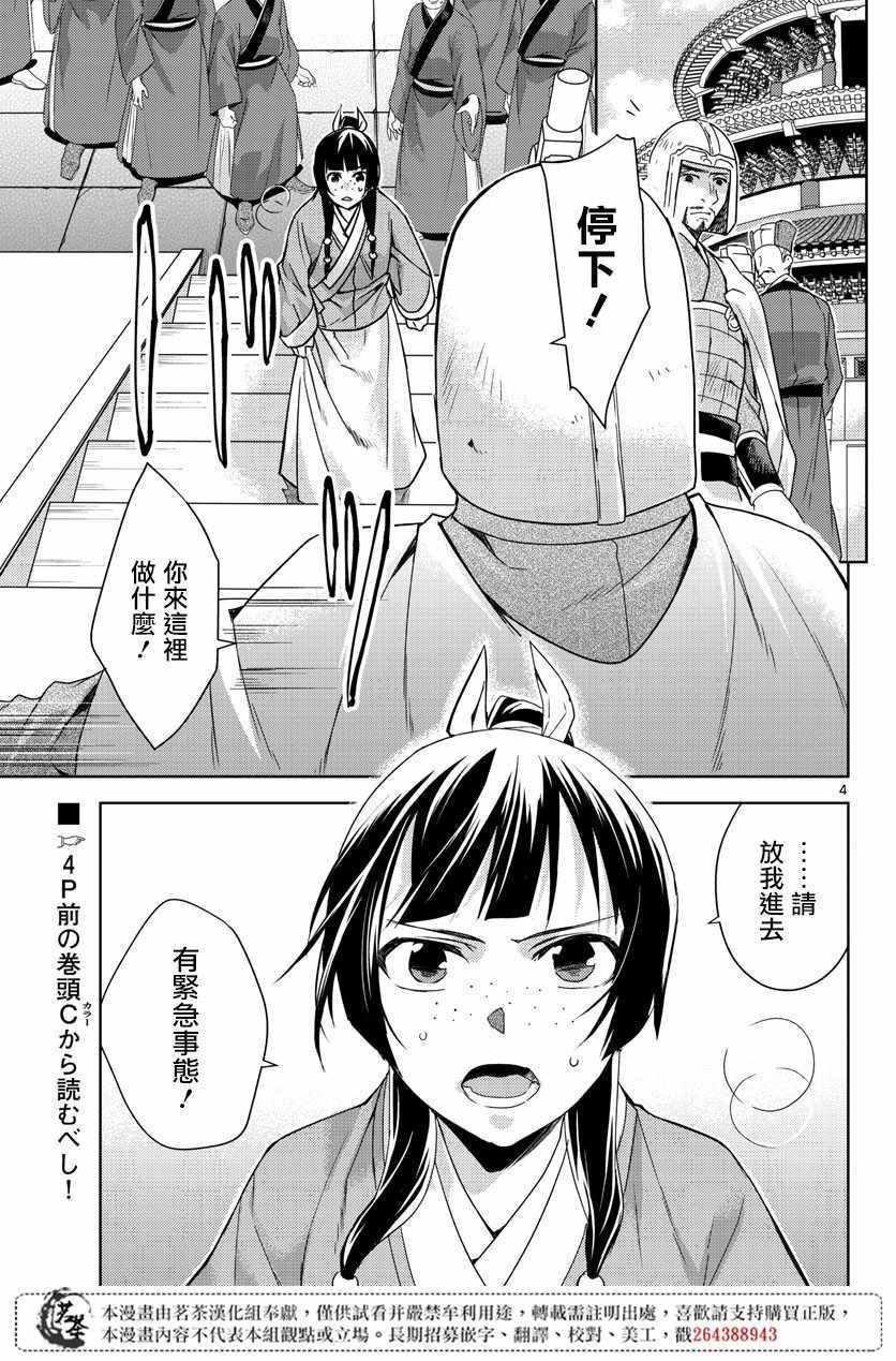 《药屋少女的呢喃2》漫画最新章节第23话免费下拉式在线观看章节第【5】张图片