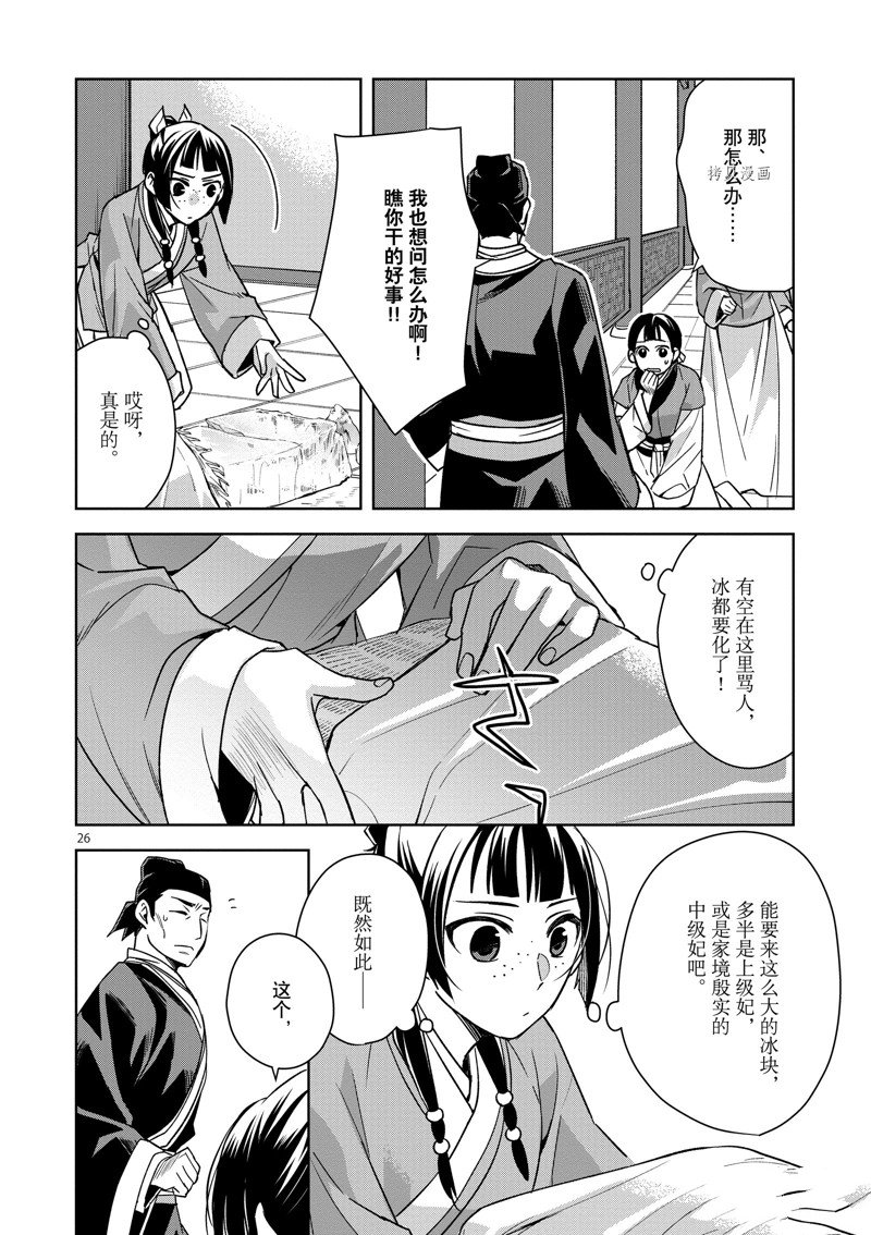 《药屋少女的呢喃2》漫画最新章节第57话 试看版免费下拉式在线观看章节第【26】张图片