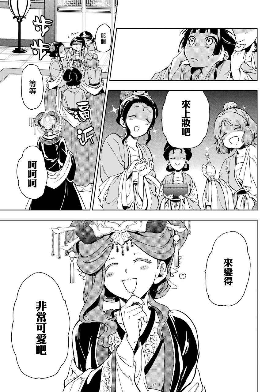 《药屋少女的呢喃2》漫画最新章节第6话免费下拉式在线观看章节第【17】张图片