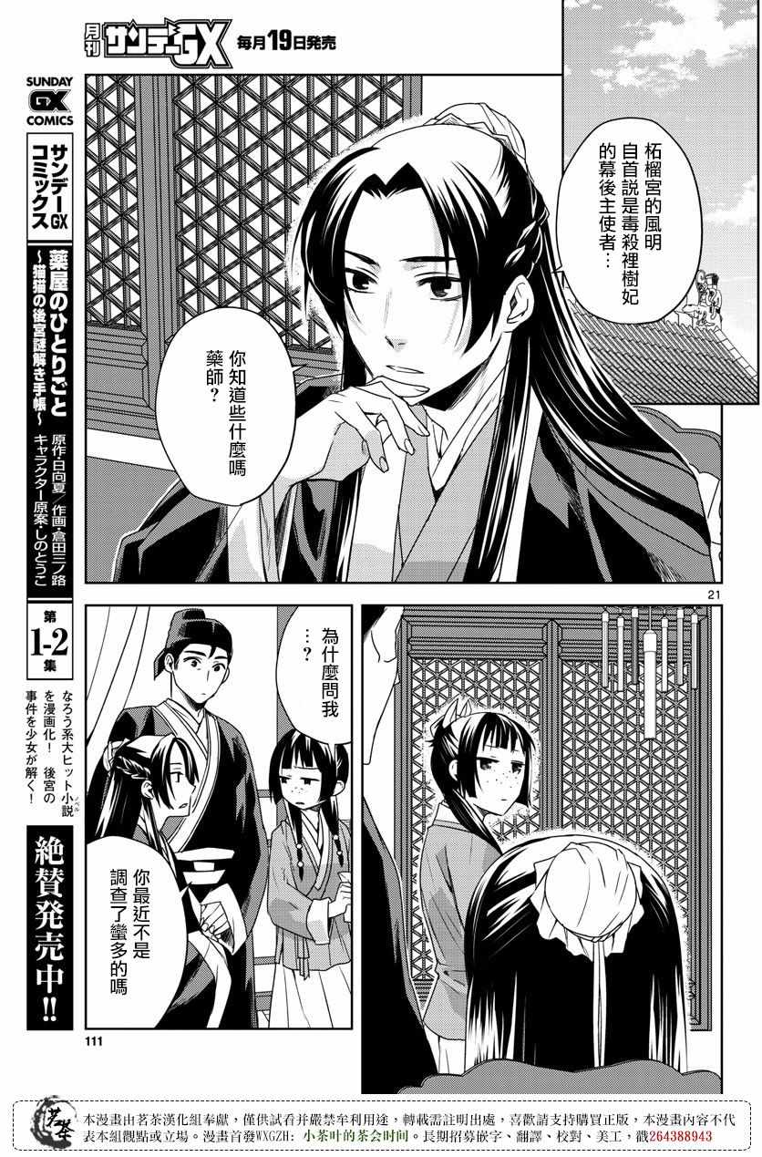 《药屋少女的呢喃2》漫画最新章节第12话免费下拉式在线观看章节第【21】张图片