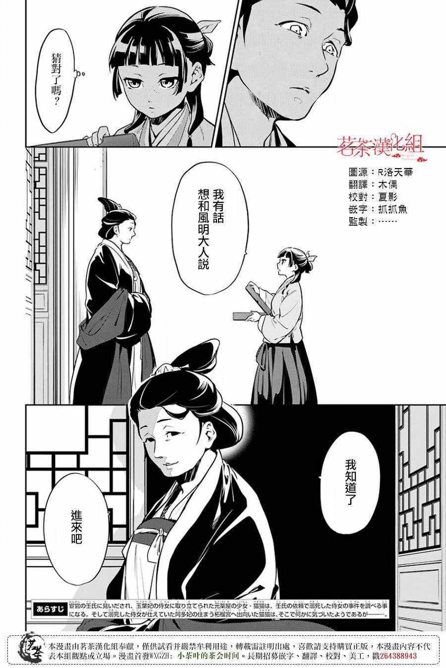 《药屋少女的呢喃2》漫画最新章节第17话免费下拉式在线观看章节第【2】张图片