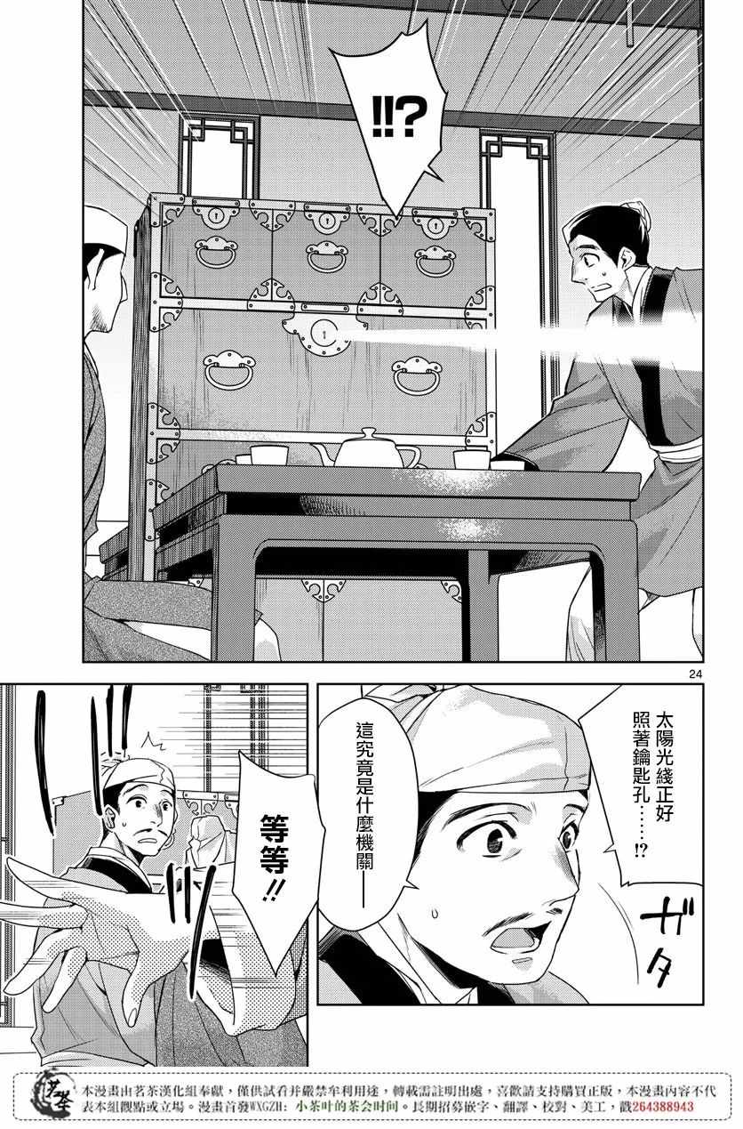 《药屋少女的呢喃2》漫画最新章节第19话免费下拉式在线观看章节第【26】张图片