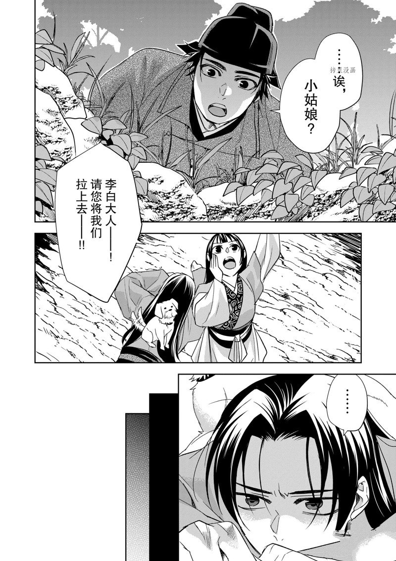 《药屋少女的呢喃2》漫画最新章节第51话 试看版免费下拉式在线观看章节第【42】张图片