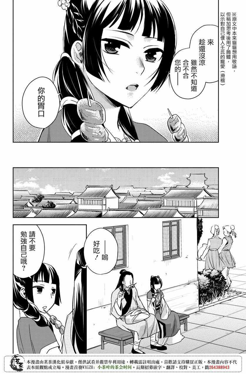 《药屋少女的呢喃2》漫画最新章节第20话免费下拉式在线观看章节第【32】张图片