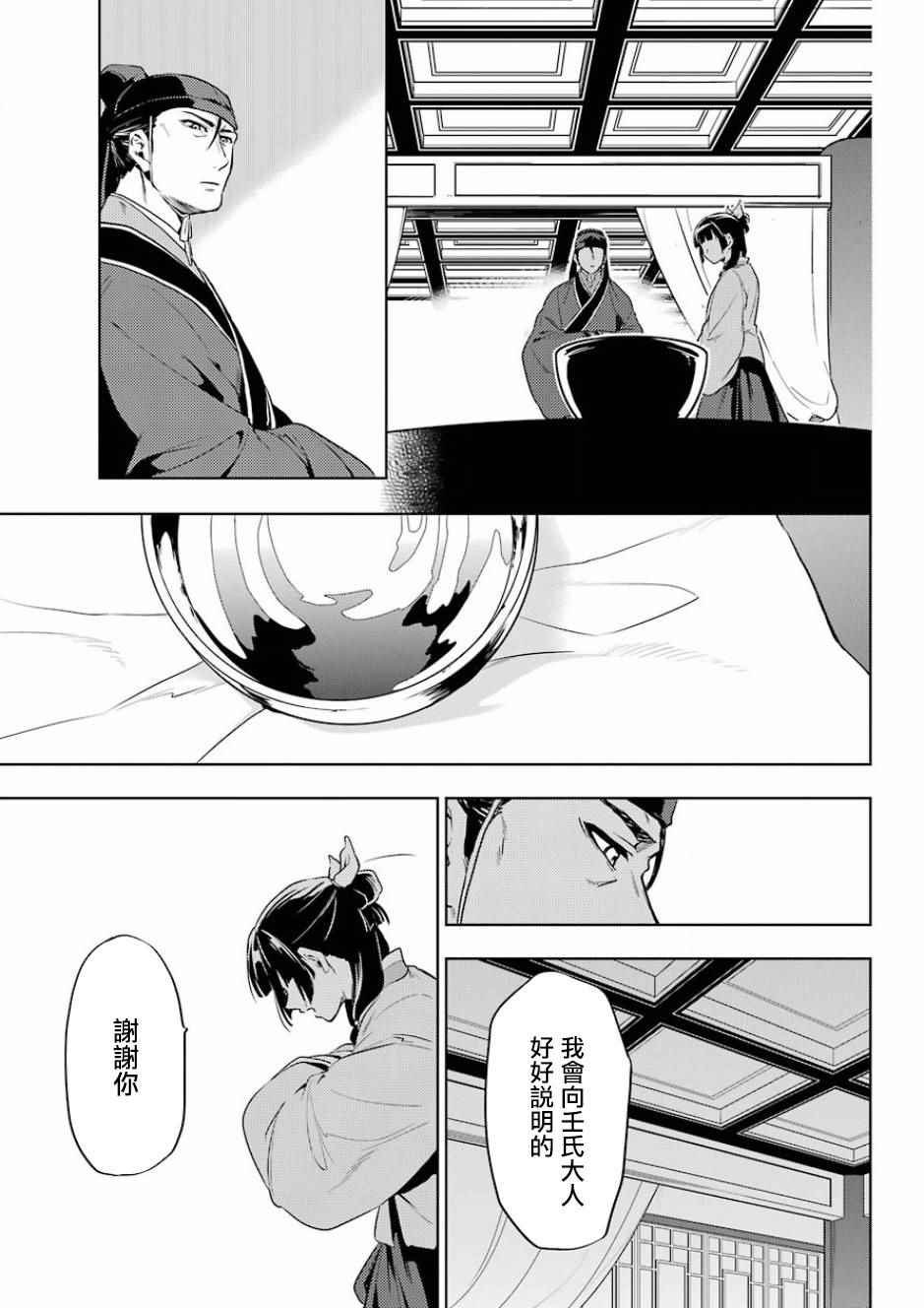 《药屋少女的呢喃2》漫画最新章节第9话免费下拉式在线观看章节第【33】张图片