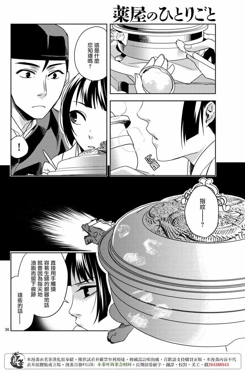 《药屋少女的呢喃2》漫画最新章节第7话免费下拉式在线观看章节第【34】张图片