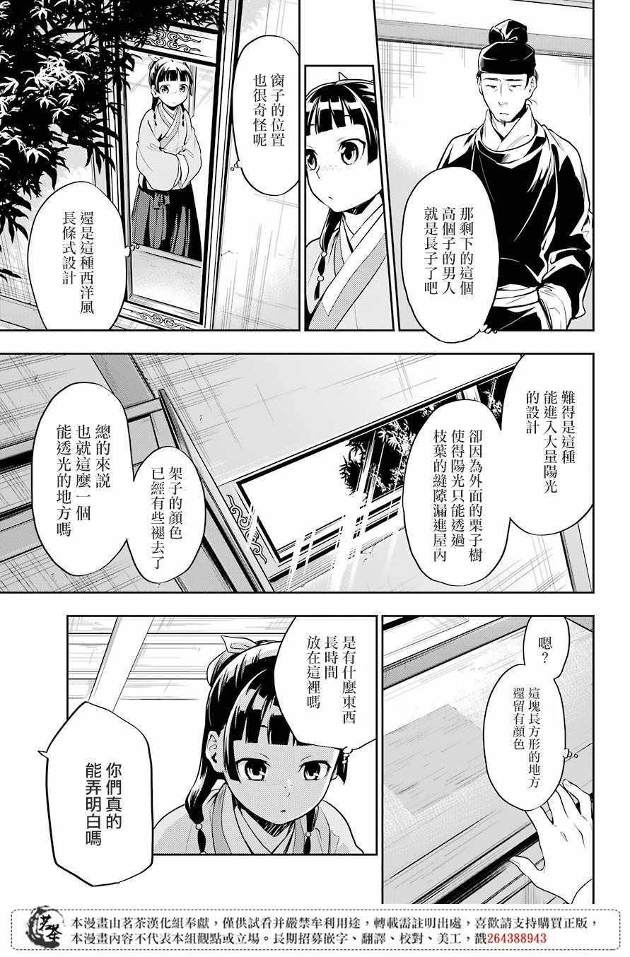 《药屋少女的呢喃2》漫画最新章节第26话免费下拉式在线观看章节第【13】张图片