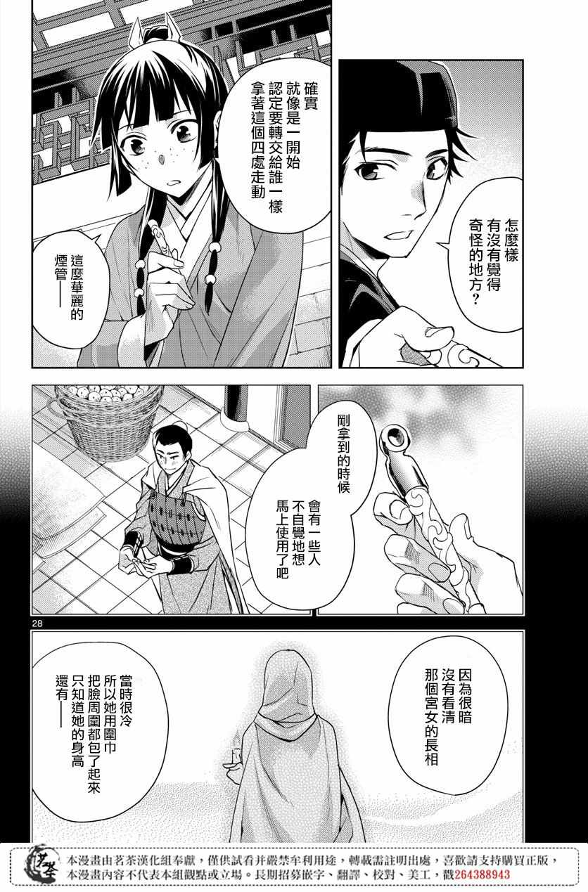 《药屋少女的呢喃2》漫画最新章节第22话免费下拉式在线观看章节第【26】张图片