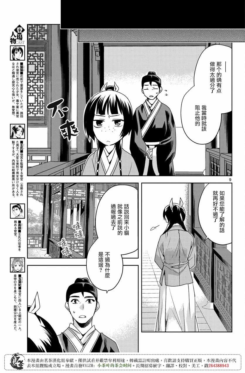 《药屋少女的呢喃2》漫画最新章节第11话免费下拉式在线观看章节第【9】张图片