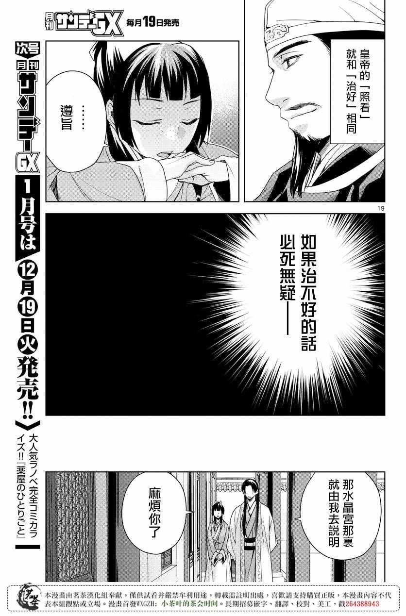 《药屋少女的呢喃2》漫画最新章节第4话免费下拉式在线观看章节第【17】张图片