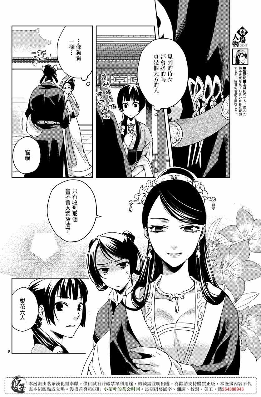 《药屋少女的呢喃2》漫画最新章节第7话免费下拉式在线观看章节第【7】张图片