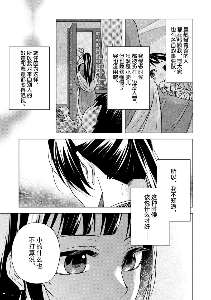 《药屋少女的呢喃2》漫画最新章节第53话 试看版免费下拉式在线观看章节第【13】张图片