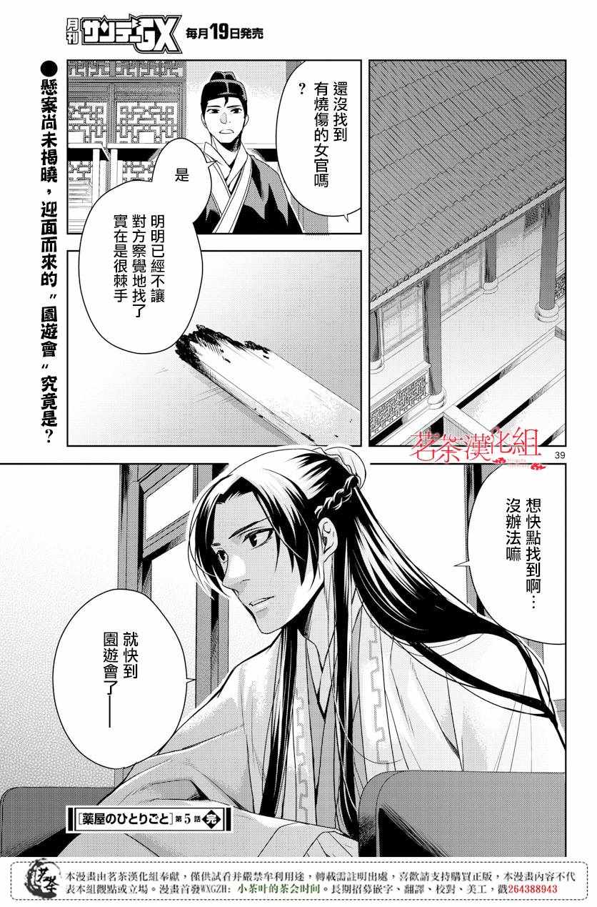 《药屋少女的呢喃2》漫画最新章节第5话免费下拉式在线观看章节第【36】张图片