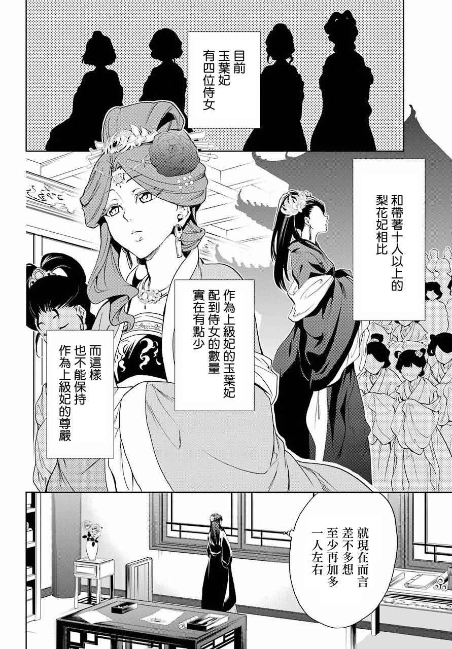 《药屋少女的呢喃2》漫画最新章节第2话免费下拉式在线观看章节第【2】张图片