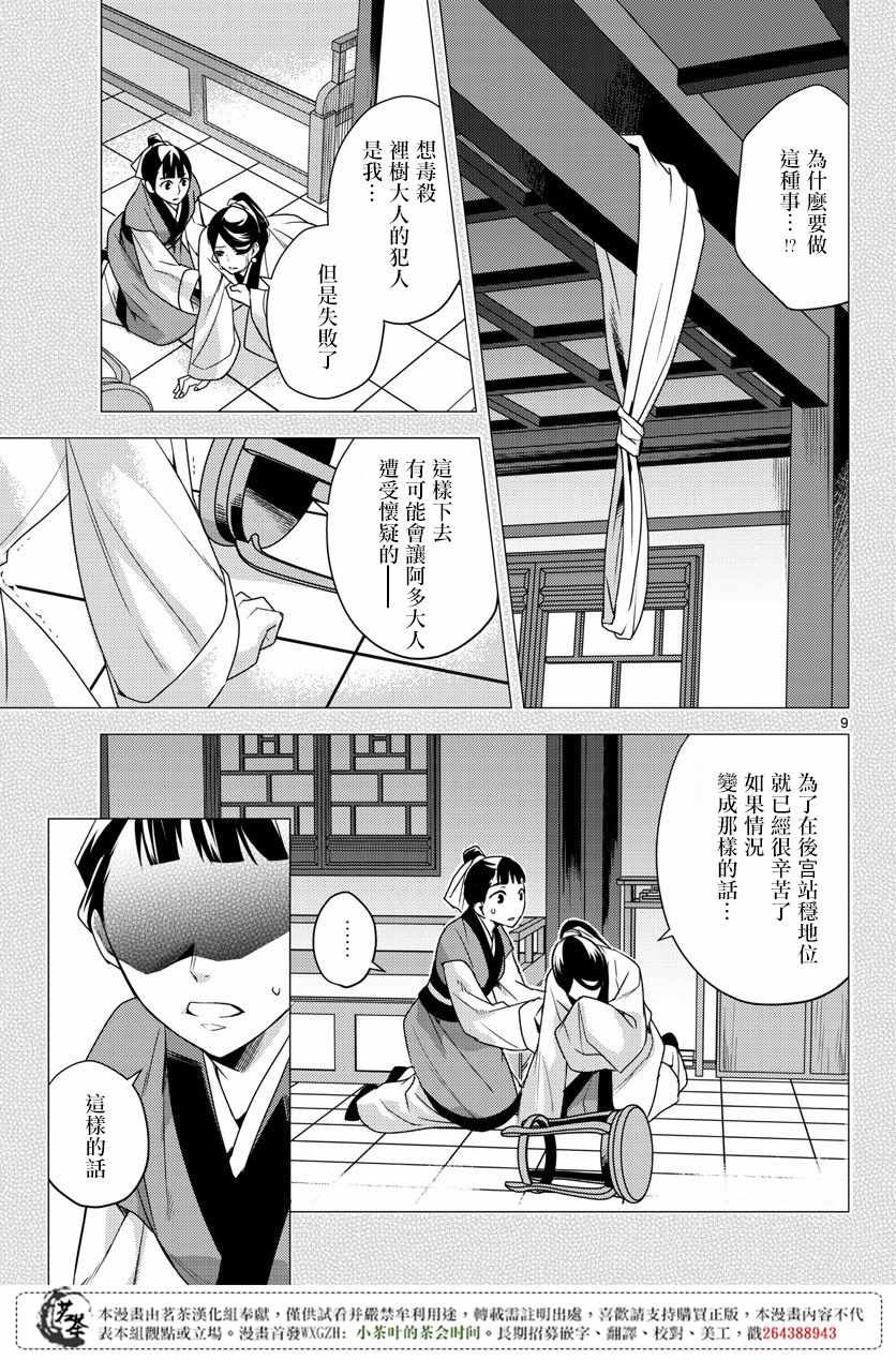 《药屋少女的呢喃2》漫画最新章节第12话免费下拉式在线观看章节第【9】张图片